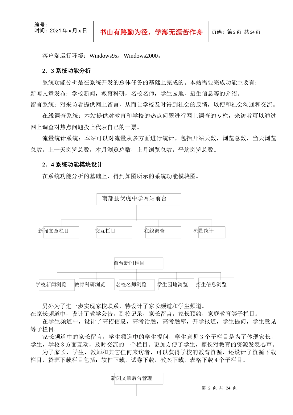 网站设计制作简要说明_第2页