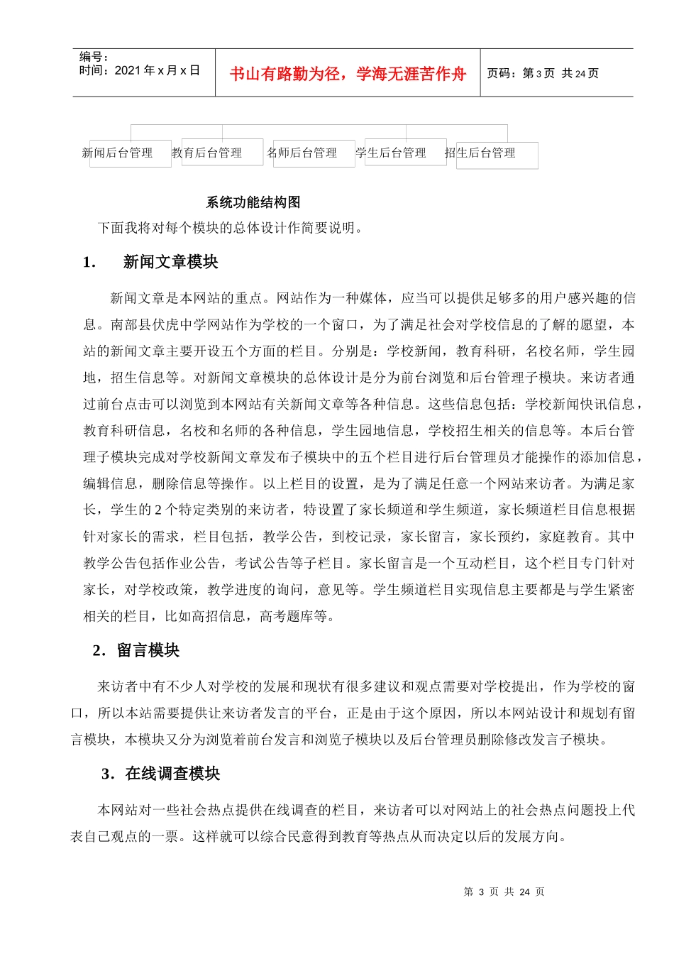 网站设计制作简要说明_第3页