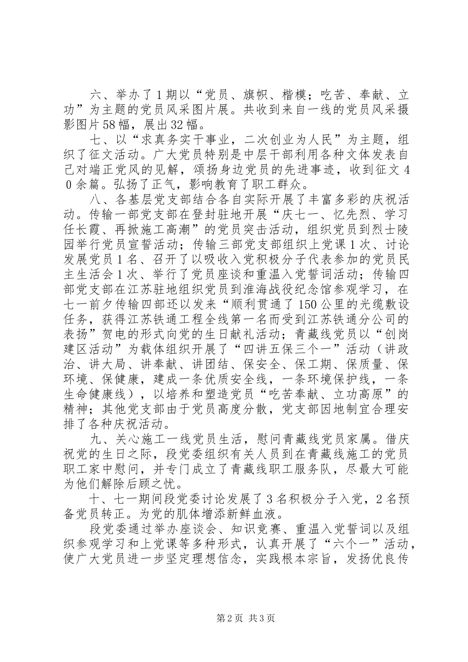 纪念建党83周年活动实施方案 _第2页
