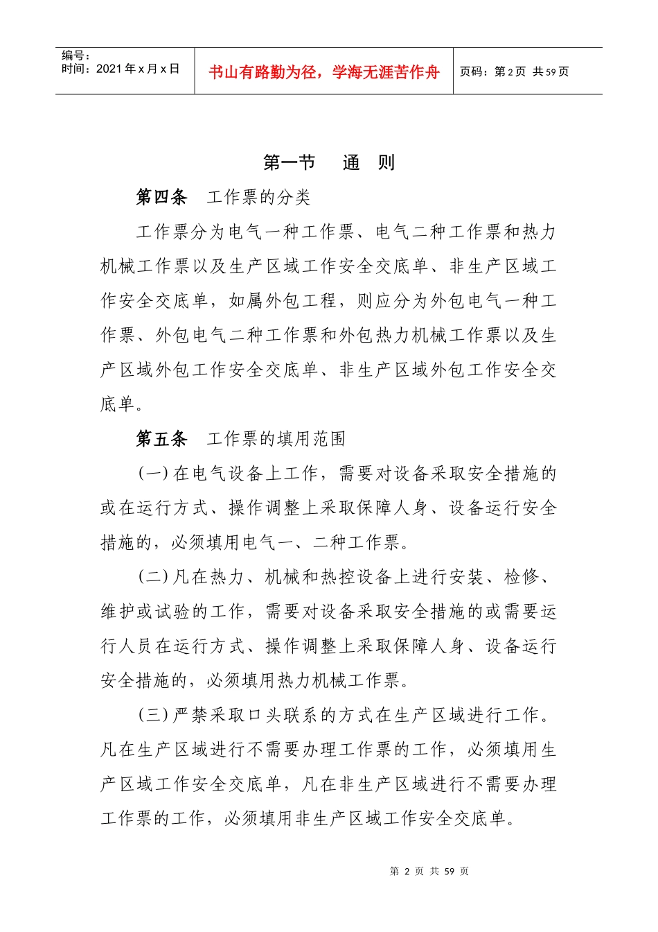 能源公司工作票管理办法_第2页