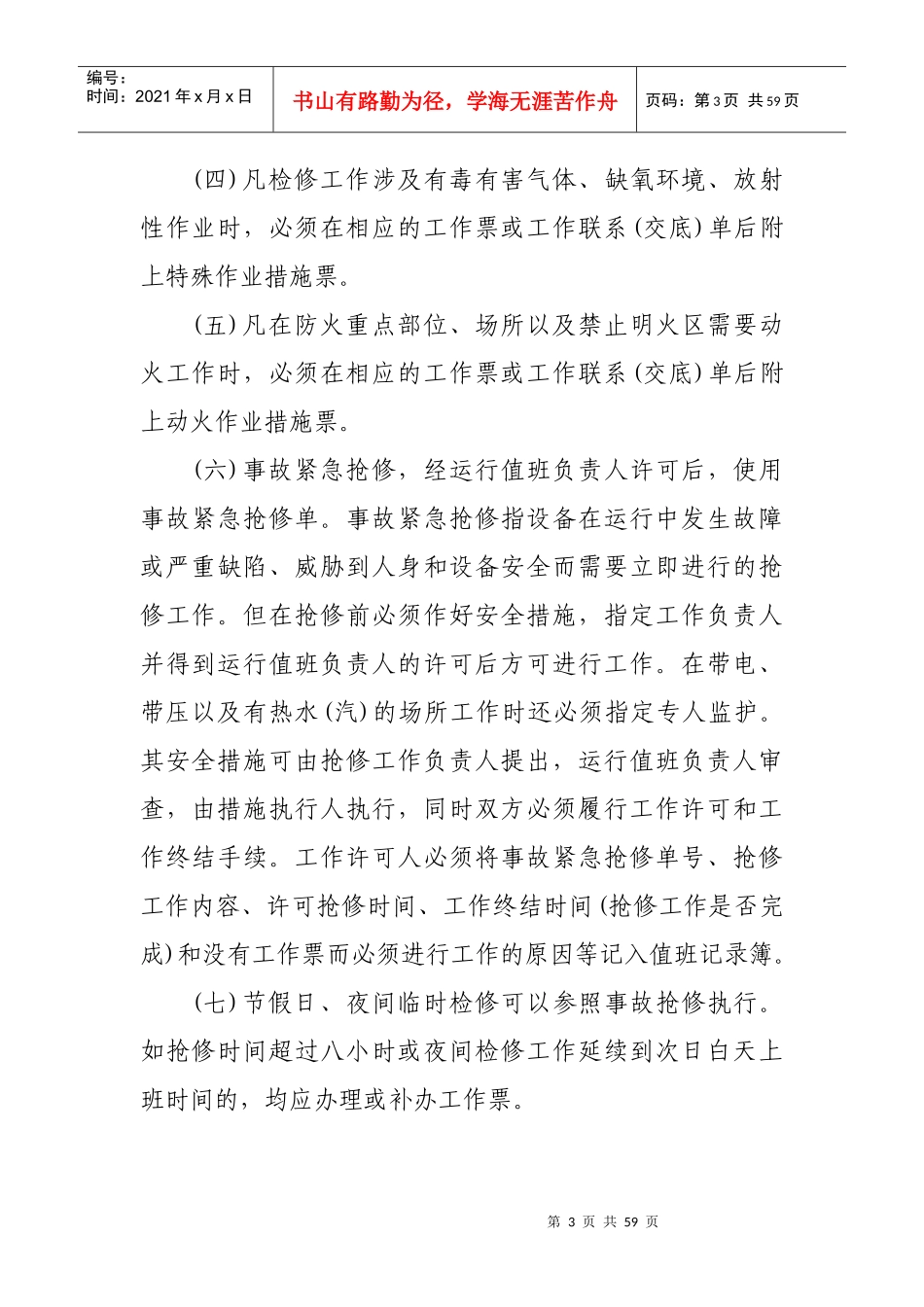 能源公司工作票管理办法_第3页