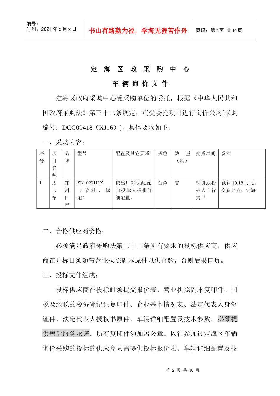 舟山市定海区政府采购_第2页