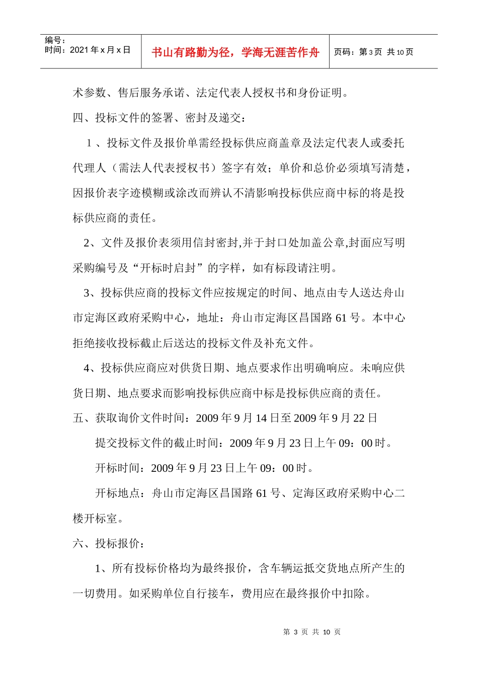 舟山市定海区政府采购_第3页