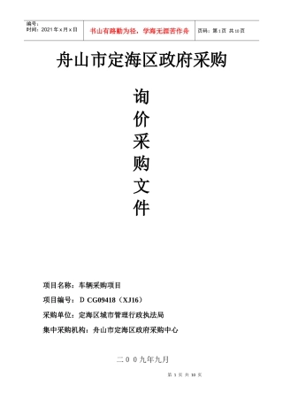 舟山市定海区政府采购