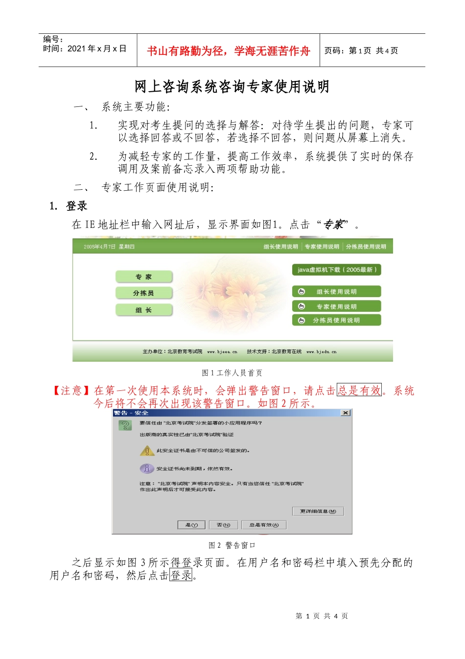 网上咨询系统咨询专家使用说明_第1页