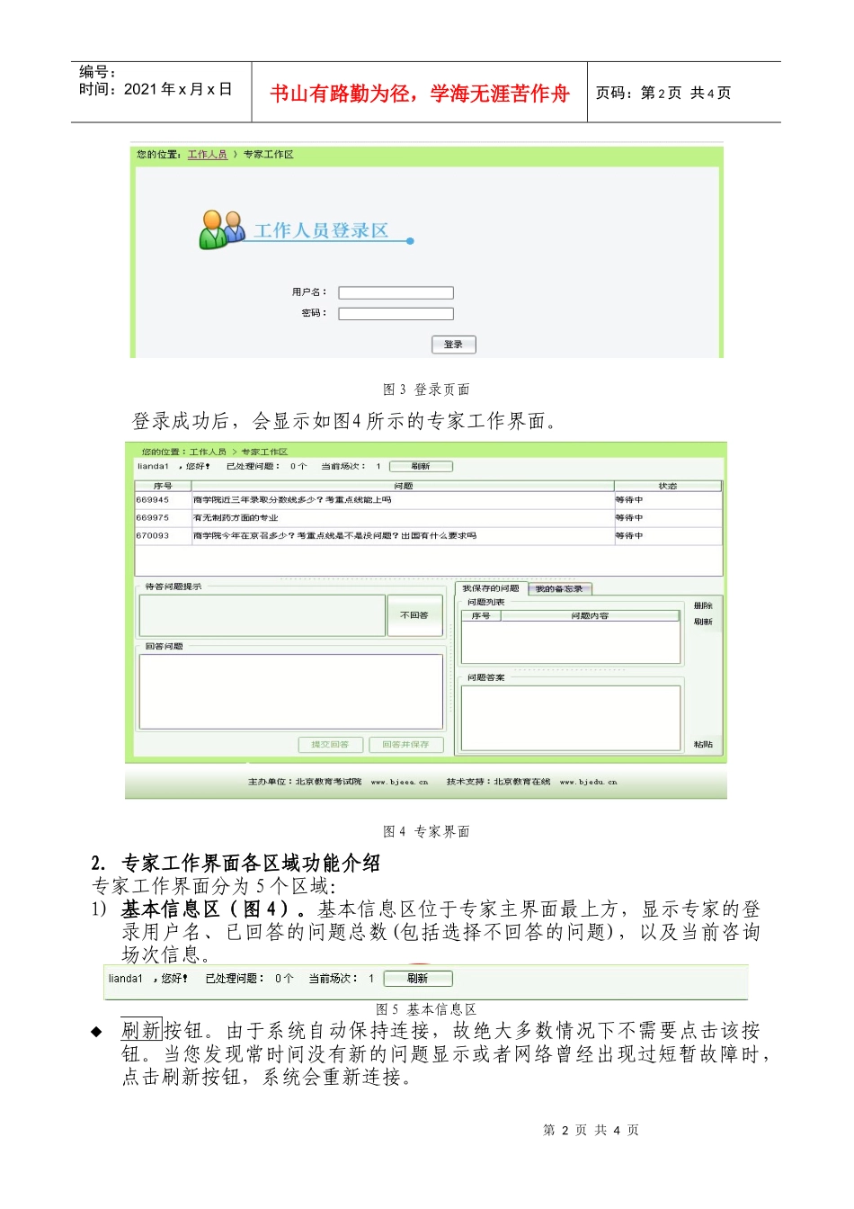 网上咨询系统咨询专家使用说明_第2页
