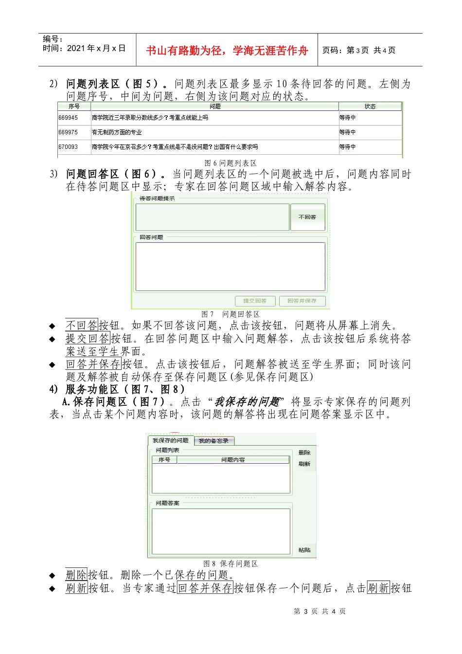 网上咨询系统咨询专家使用说明_第3页