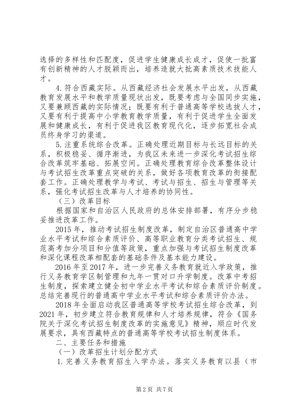 XX省深化考试招生制度改革方案已发布 _第2页