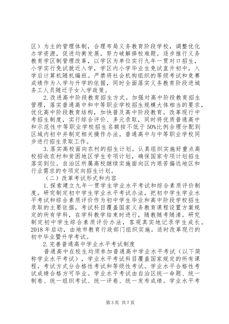 XX省深化考试招生制度改革方案已发布 _第3页