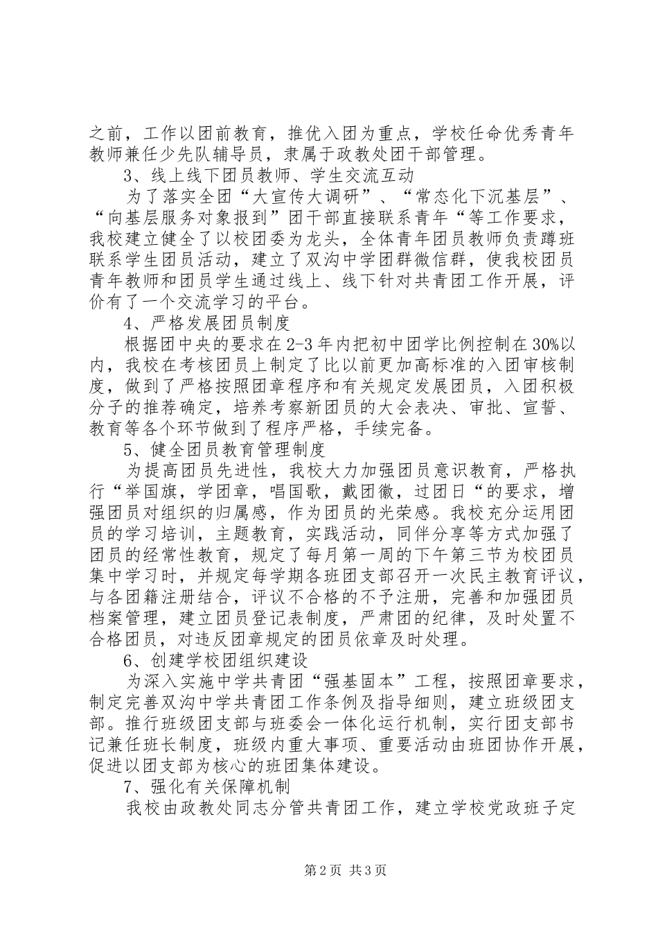 共青团XX市委《中学共青团改革方案》有关任务分解 _第2页