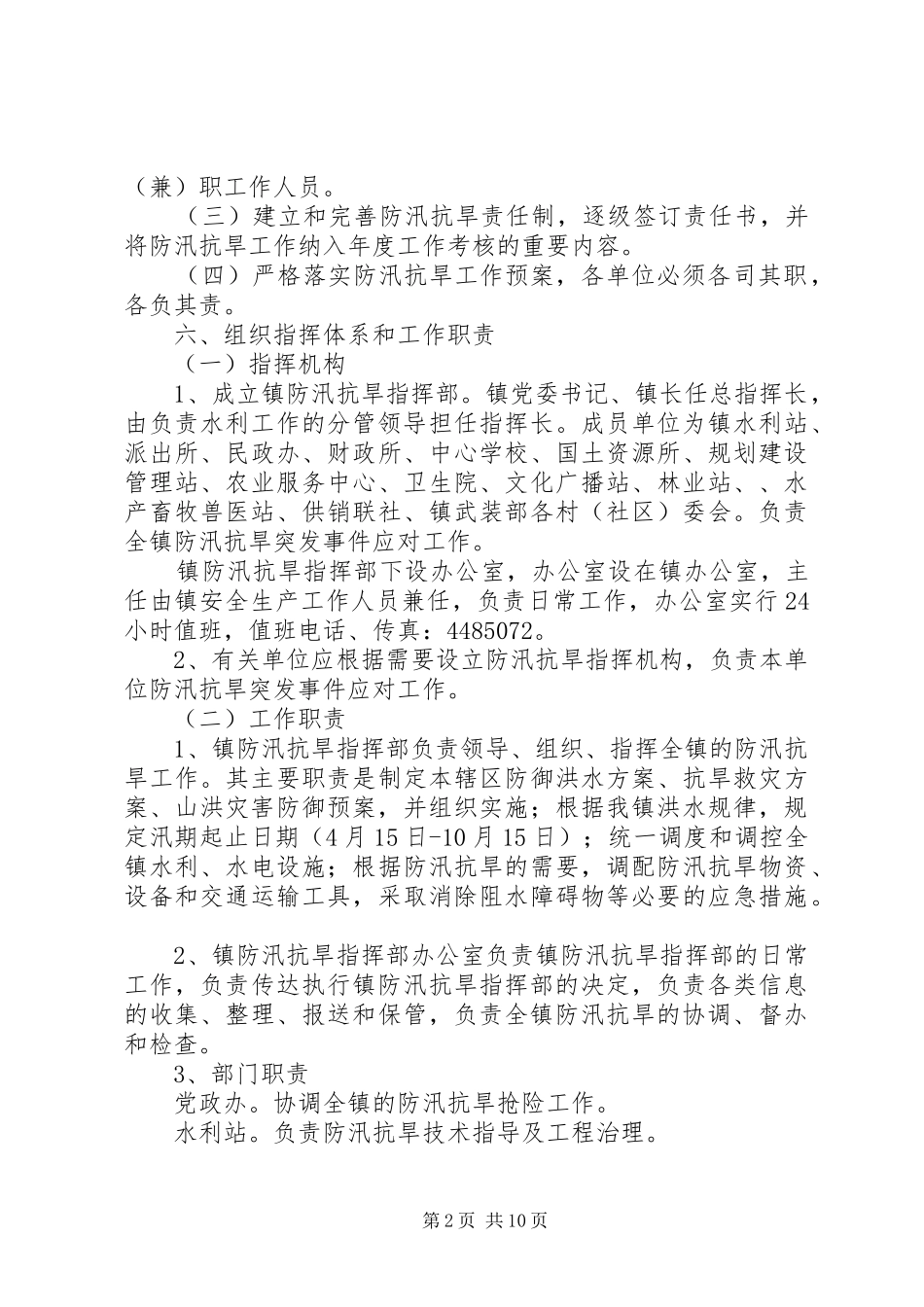 乡镇人民政府防汛应急工作预案 _第2页