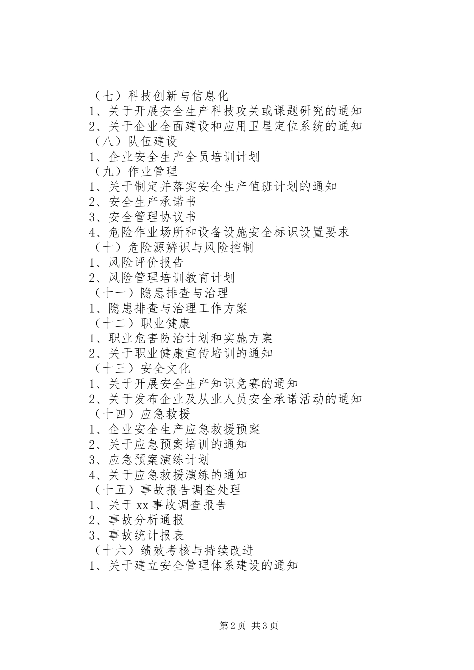 运输的危险货物类别、项别及营运实施方案 _第2页