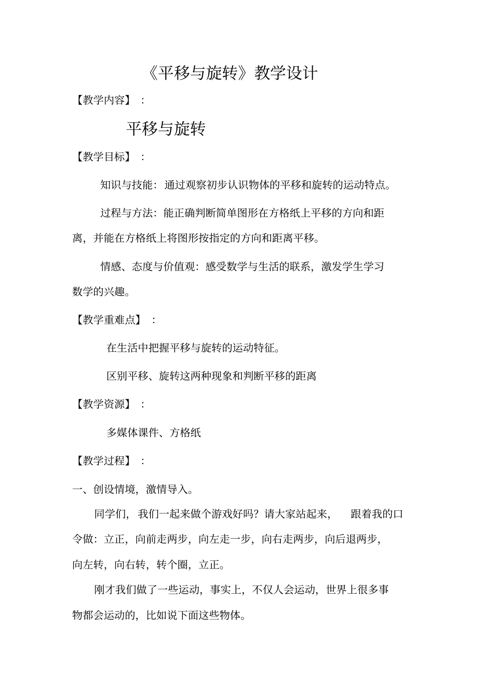 平移与旋转教学设计(1)_第1页