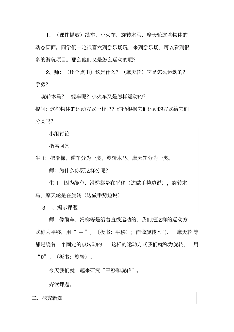 平移与旋转教学设计(1)_第2页