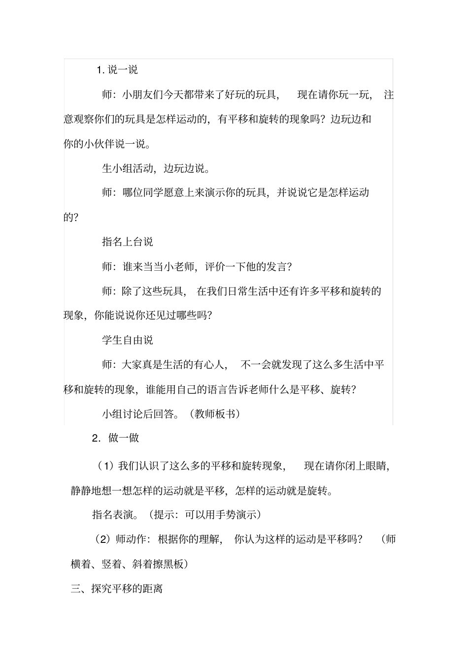 平移与旋转教学设计(1)_第3页