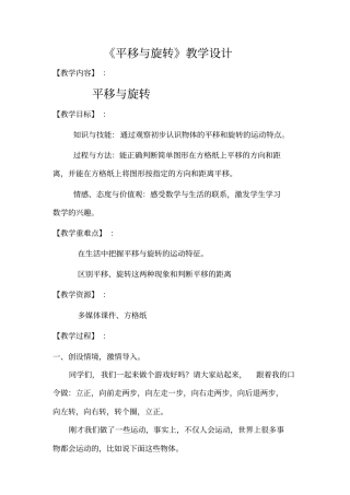 平移与旋转教学设计(1)