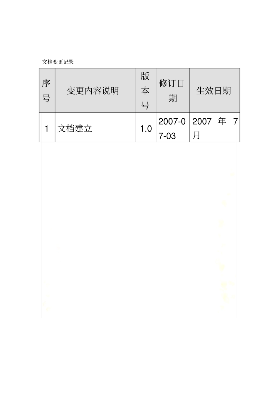 中央业务平台数据下发接口规范(doc29页)_第3页