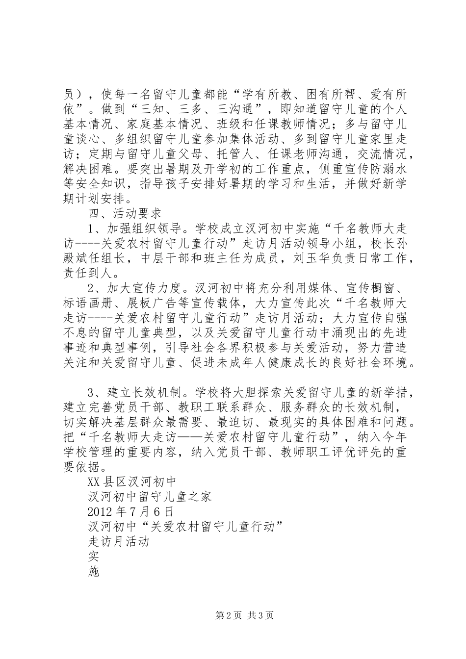 乡镇平安大走访方案[范文] _第2页