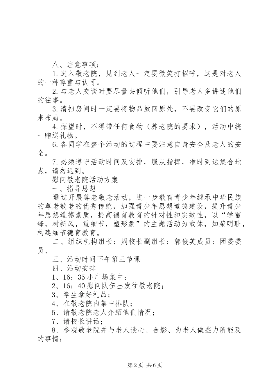 端午节慰问敬老院活动实施方案 _第2页