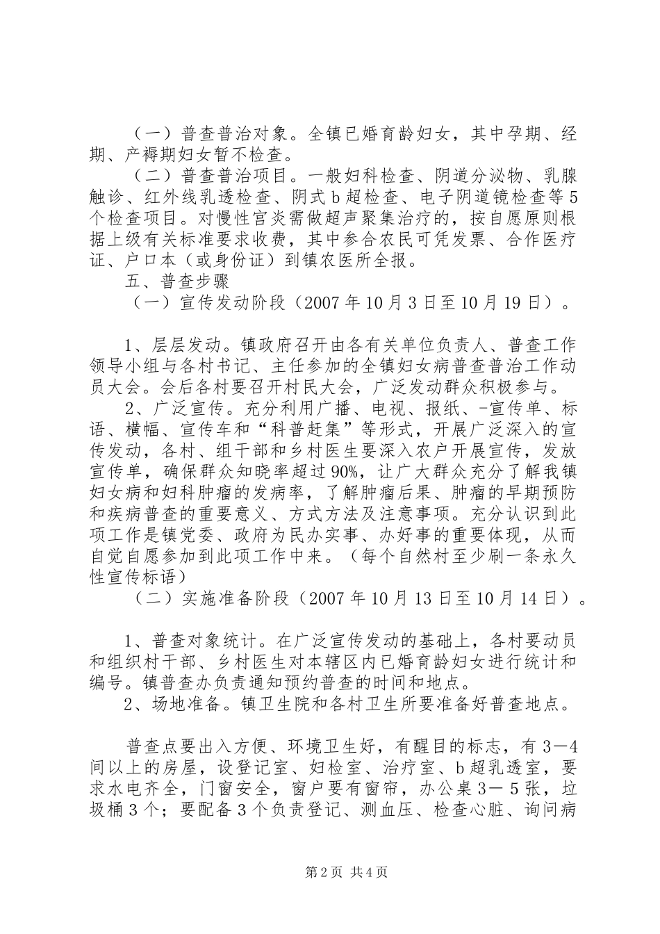 顺场乡XX年妇女病普查普治工作方案 _第2页