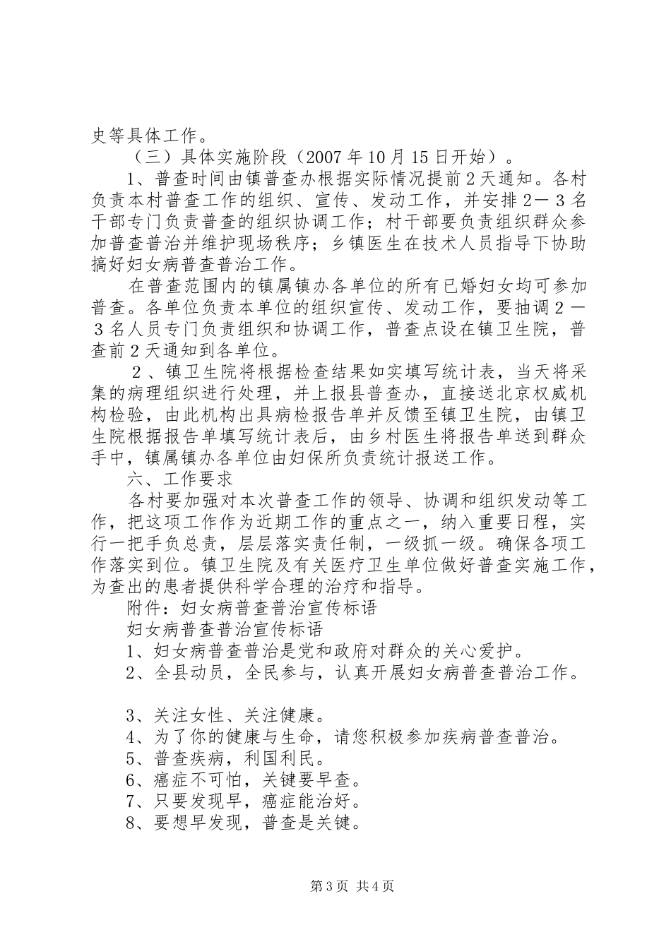 顺场乡XX年妇女病普查普治工作方案 _第3页