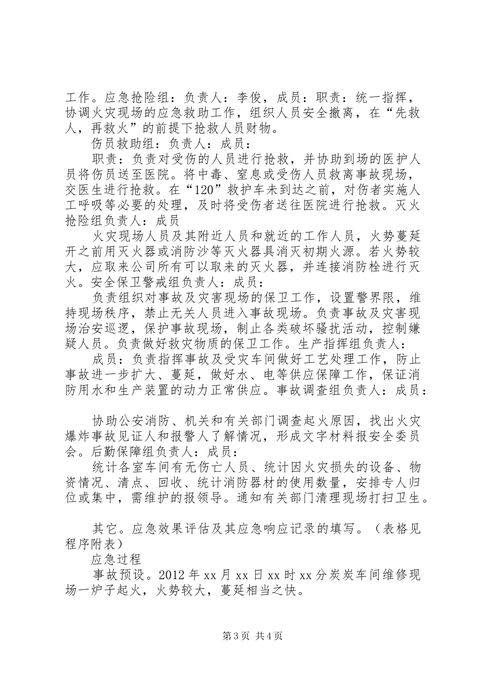 小学火灾应急演练实施方案 _第3页