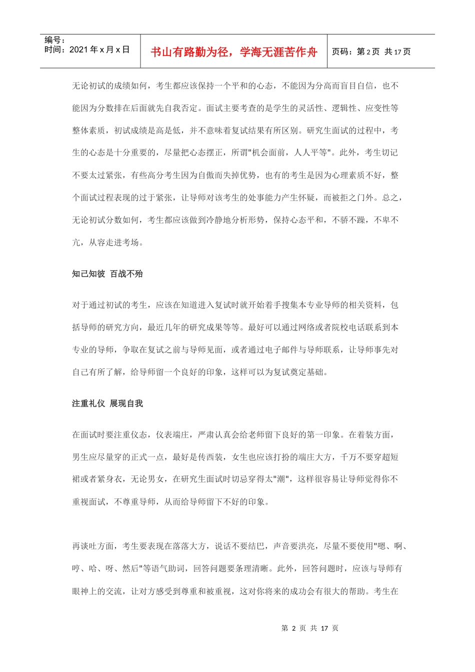 考研成功调剂的七步流程_第2页