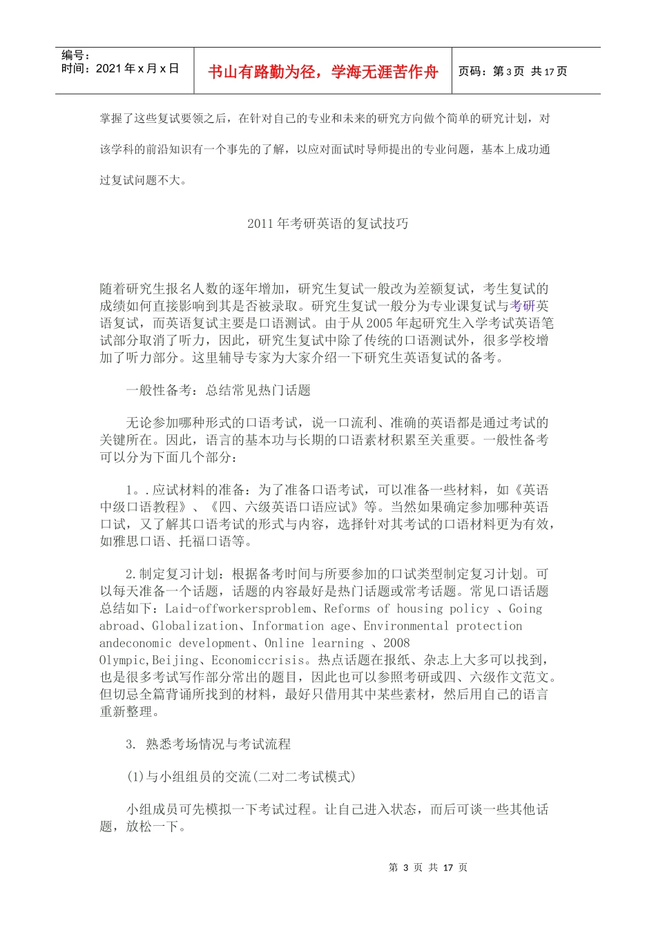 考研成功调剂的七步流程_第3页
