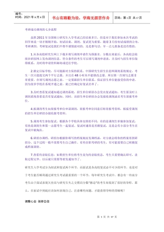 考研成功调剂的七步流程