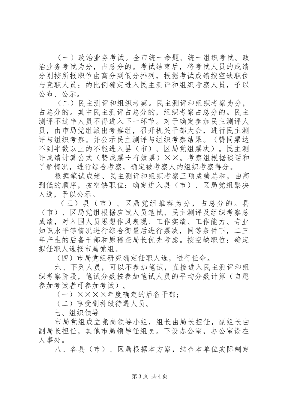 基层税务分局长职竞争上岗方案 _第3页