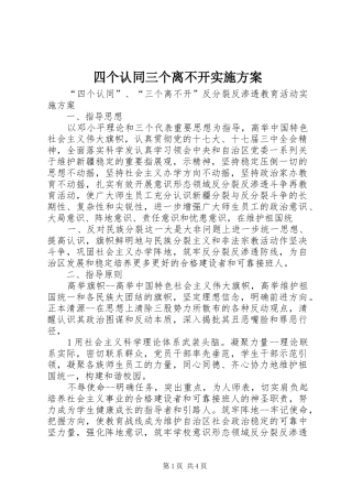 四个认同三个离不开方案 