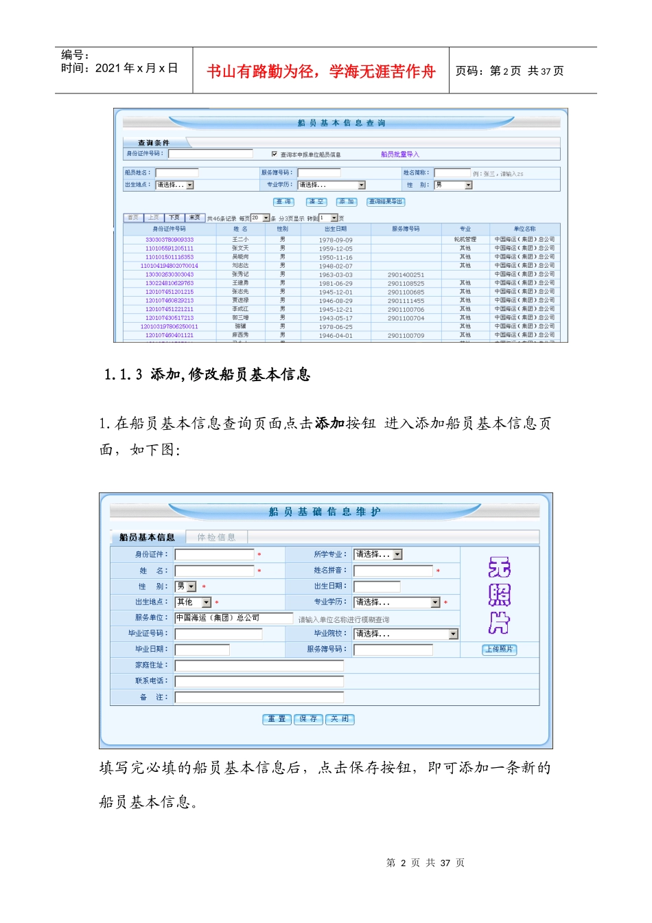 船员电子申报操作及业务管理知识手册_第2页