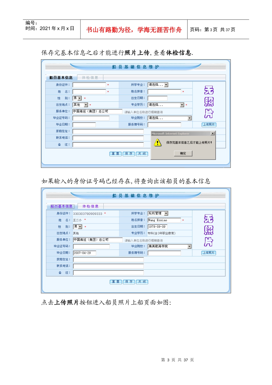 船员电子申报操作及业务管理知识手册_第3页