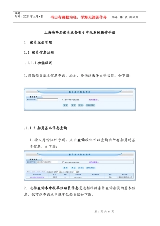 船员电子申报操作及业务管理知识手册