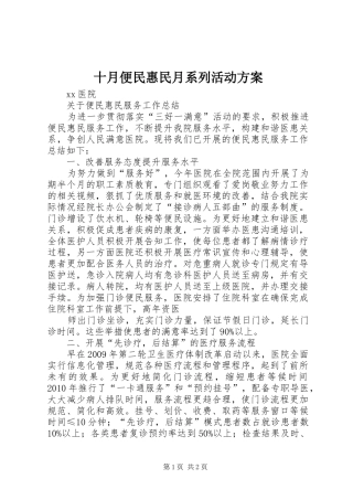 十月便民惠民月系列活动实施方案 