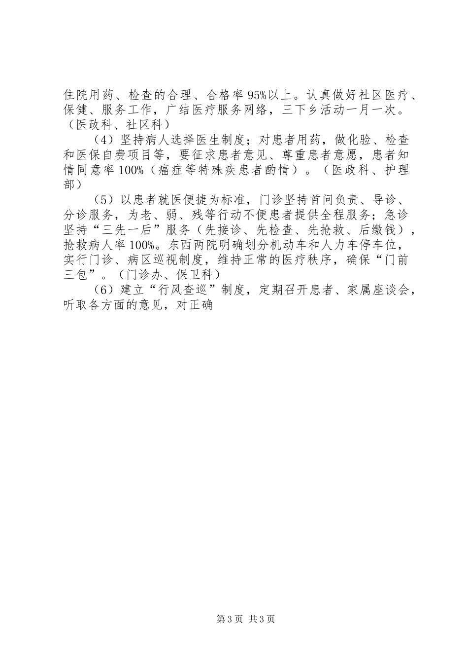 医院关于贯彻开展争创“廉医、诚信、为民”医院活动的方案 _第3页