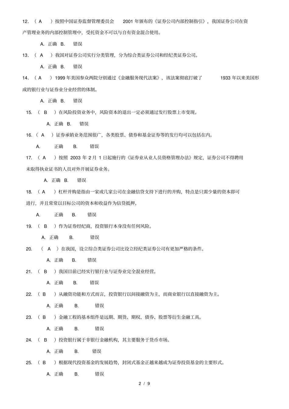 投资银行学原理习题含复习资料_第2页
