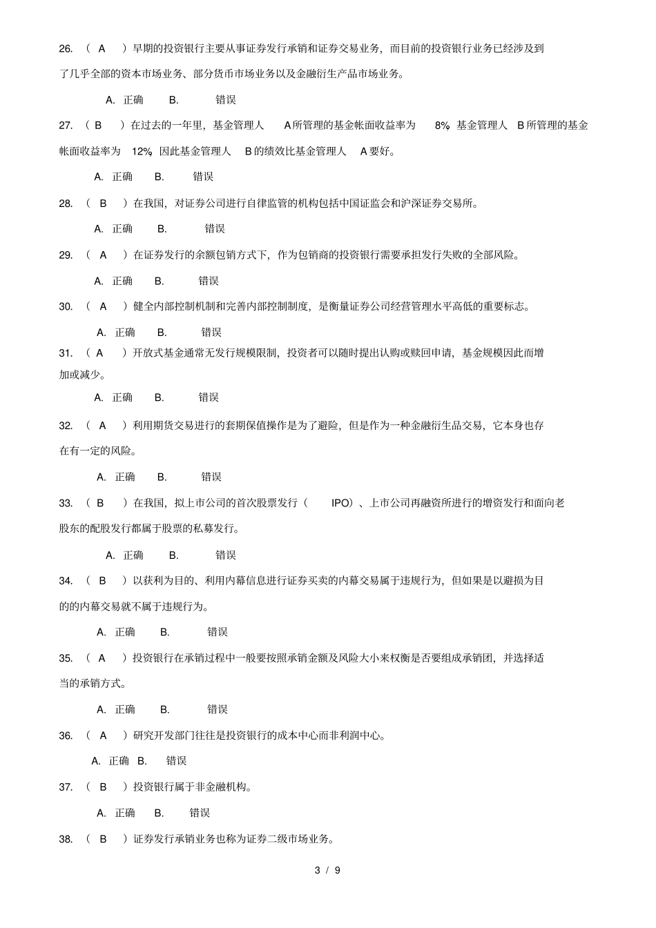 投资银行学原理习题含复习资料_第3页