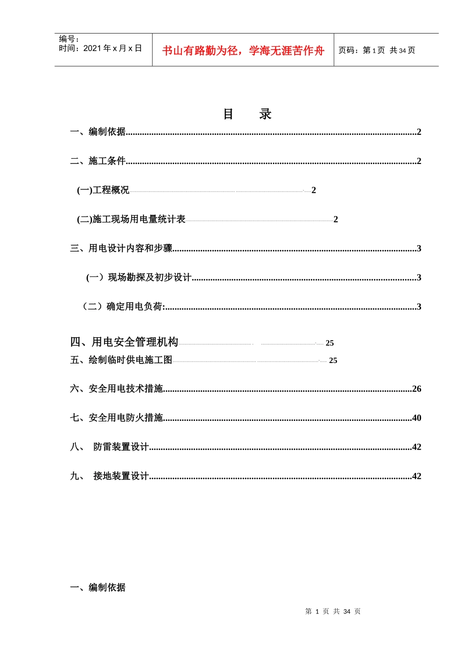联泰悦水湾(一期)施工现场临时用电组织设计(1组团)_第3页