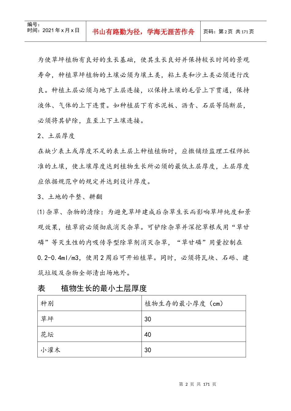 绿化施工组织（DOC144页）_第2页
