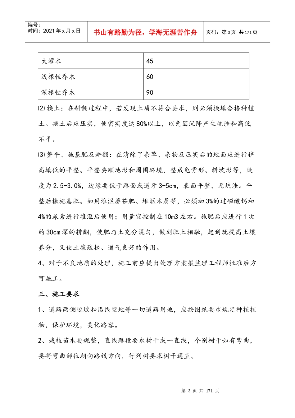 绿化施工组织（DOC144页）_第3页