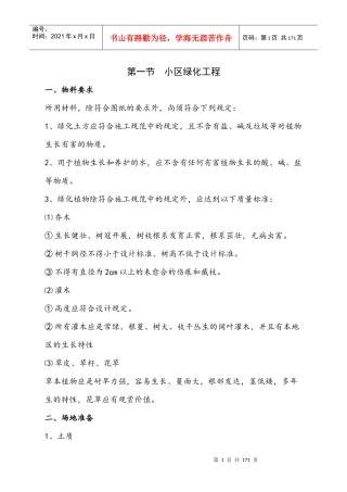绿化施工组织（DOC144页）