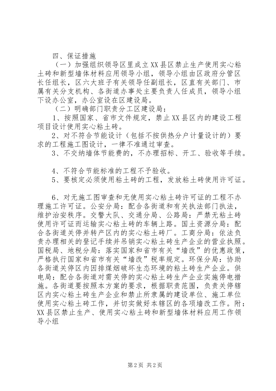 禁止生产和使用实心粘土砖方案 _第2页