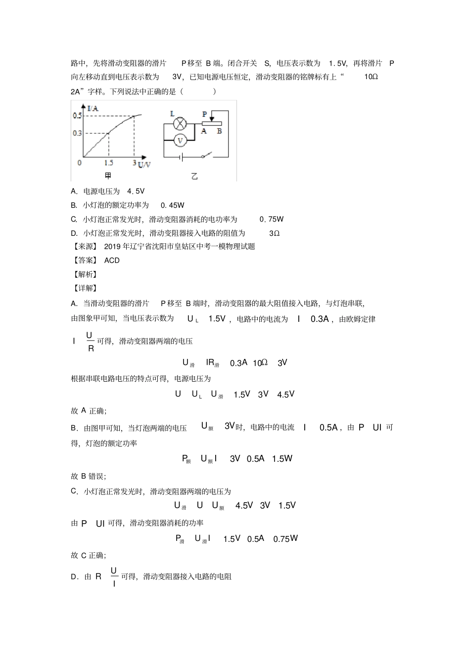 中考物理电功率的综合计算问题(大题培优)及答案_第2页