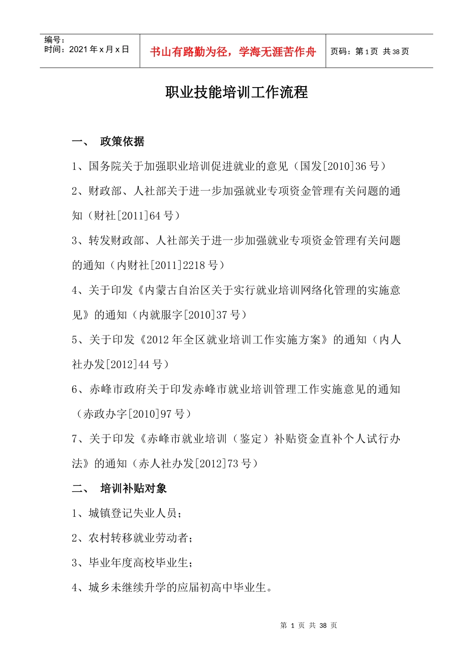 职业技能培训工作流程_第1页