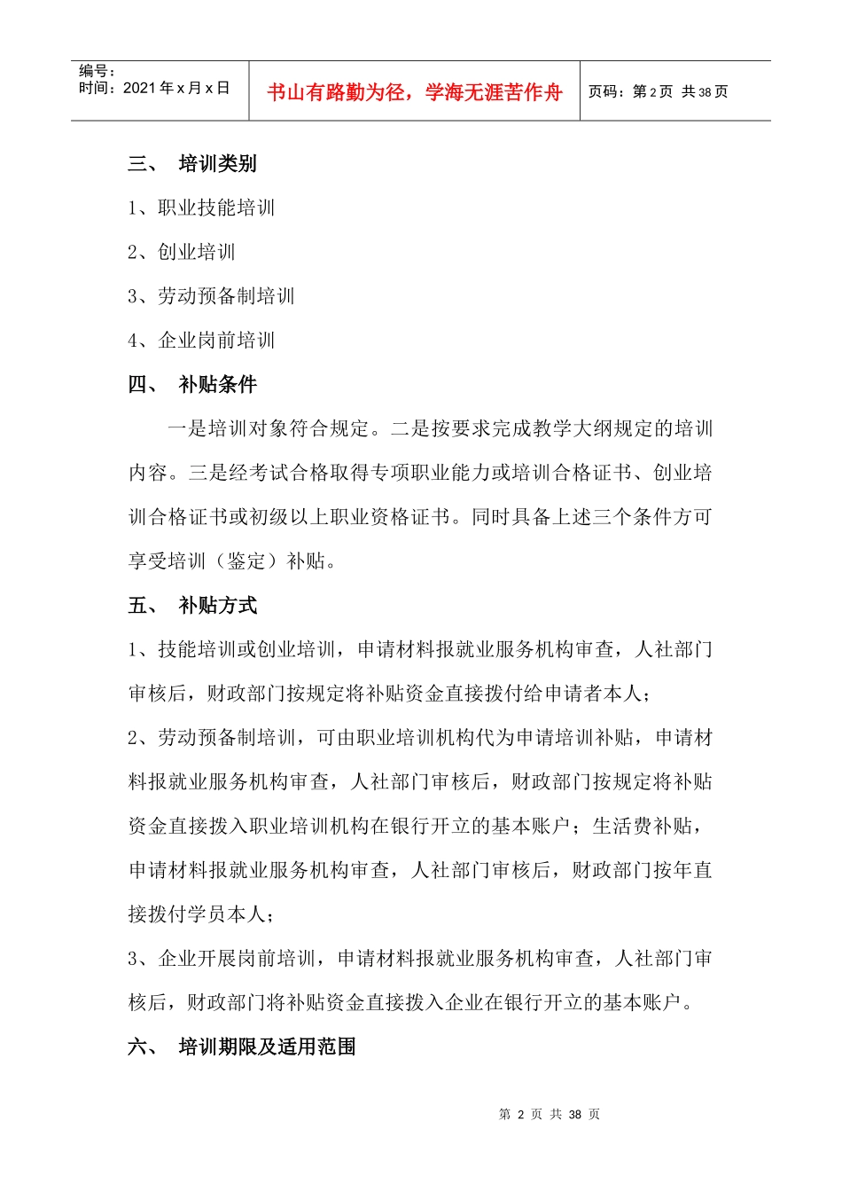 职业技能培训工作流程_第2页