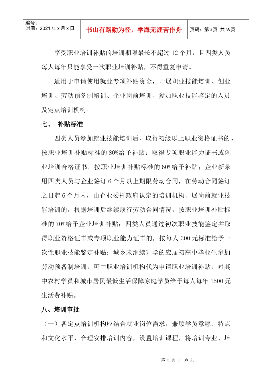 职业技能培训工作流程_第3页