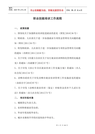 职业技能培训工作流程