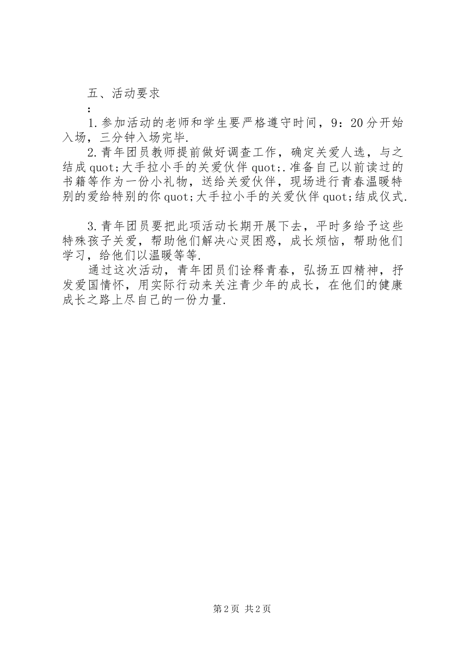 学校五四活动实施方案 _第2页