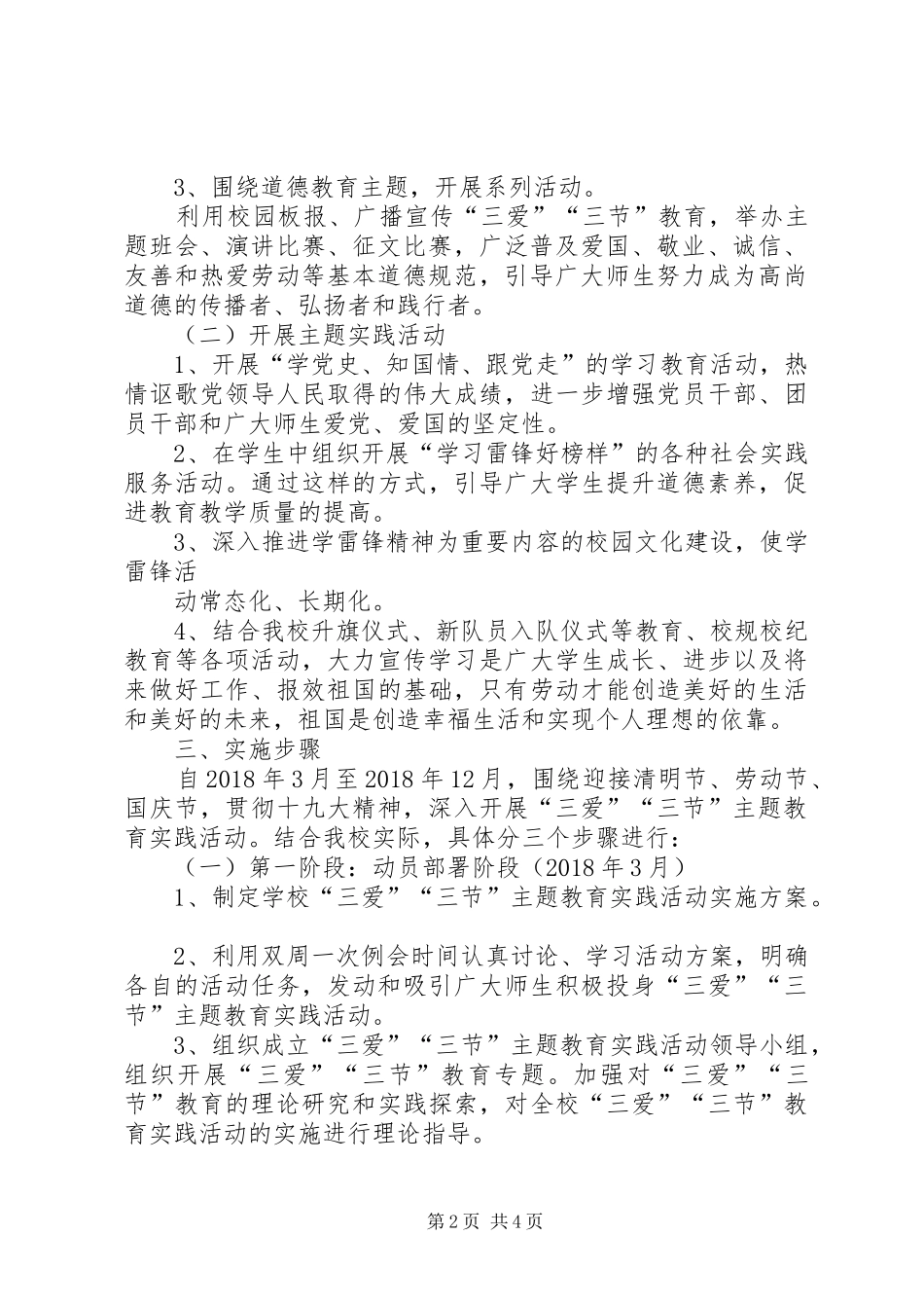 某某中学“三爱三节”主题教育活动方案 _第2页